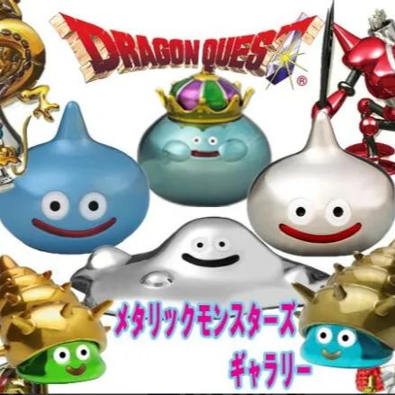 ドラゴンクエスト 【オフィシャルショップ限定】 メタリック