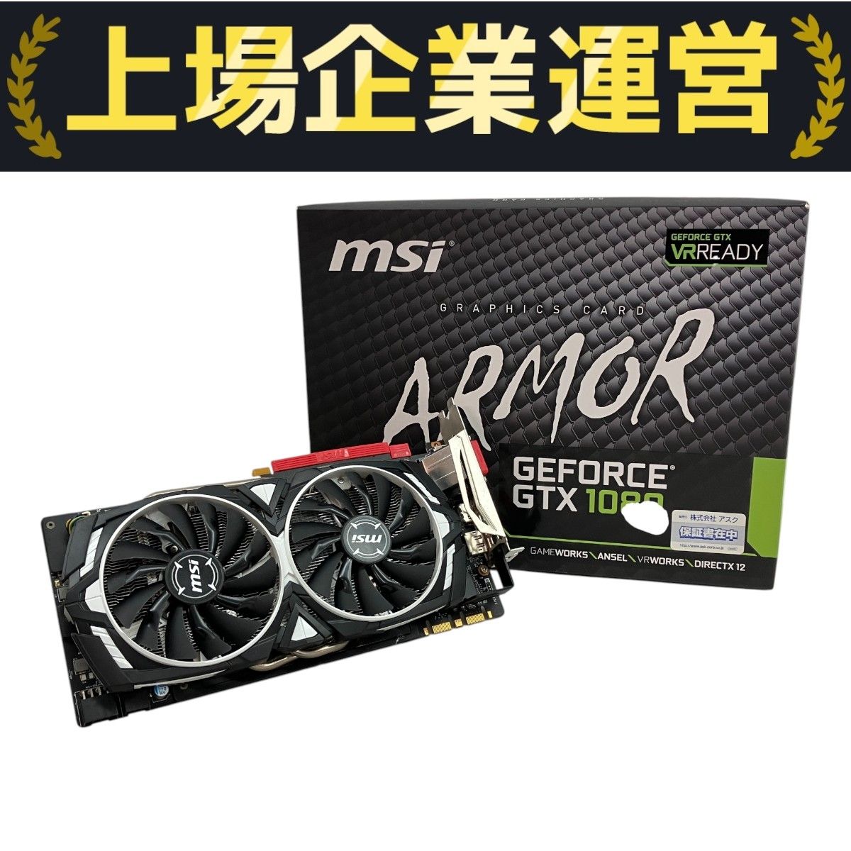 msi GeForce GTX1080 ARMOR 8GB OC グラフィックボード PCパーツ