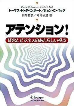 【中古-非常に良い】 アテンション!
