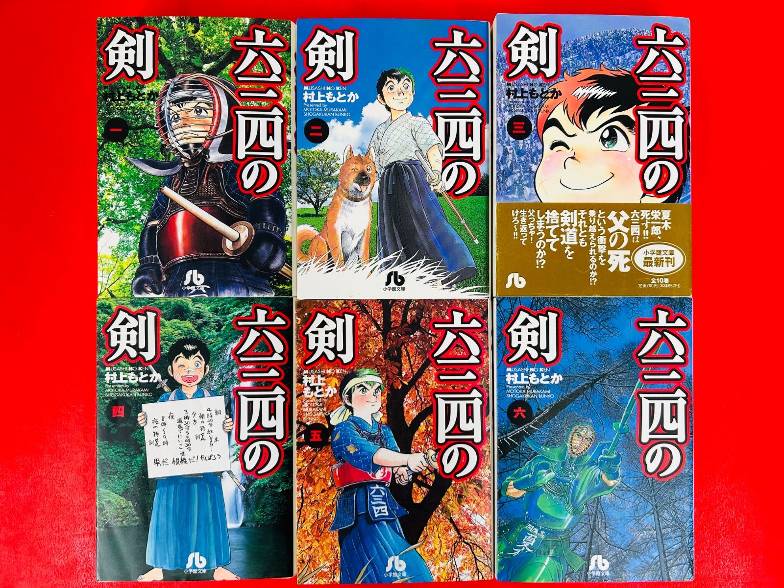 【新品/未開封】美容セット 8点セット 中古】六三四の剣 全10巻完結セット (小学館文庫)（六三四の剣