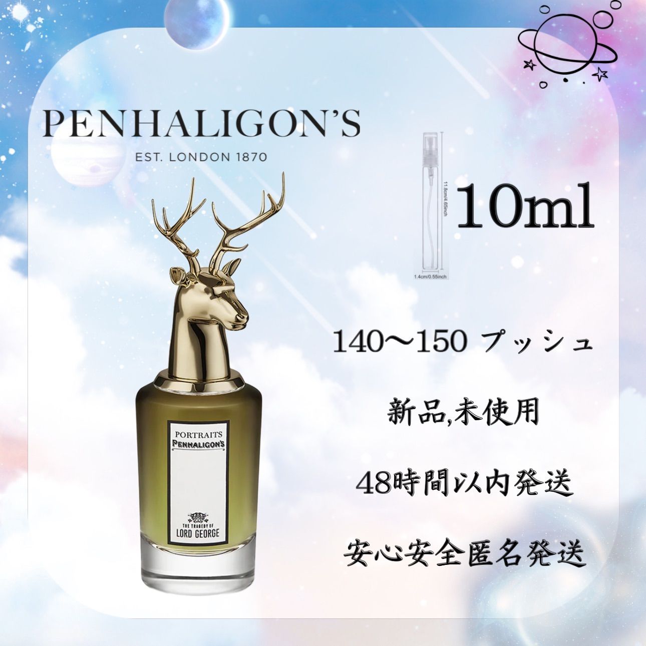 ペンハリガン香水LORD GEORGE