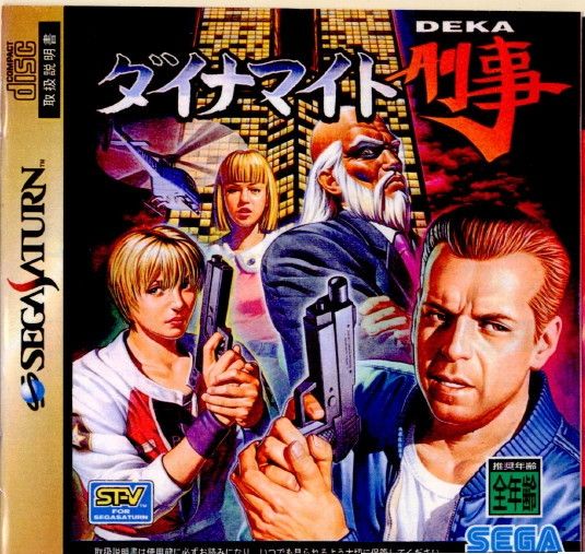 サターン ソフト ダイナマイト刑事(デカ) セガ Amazon | ダイナマイト刑事 | ゲームソフト