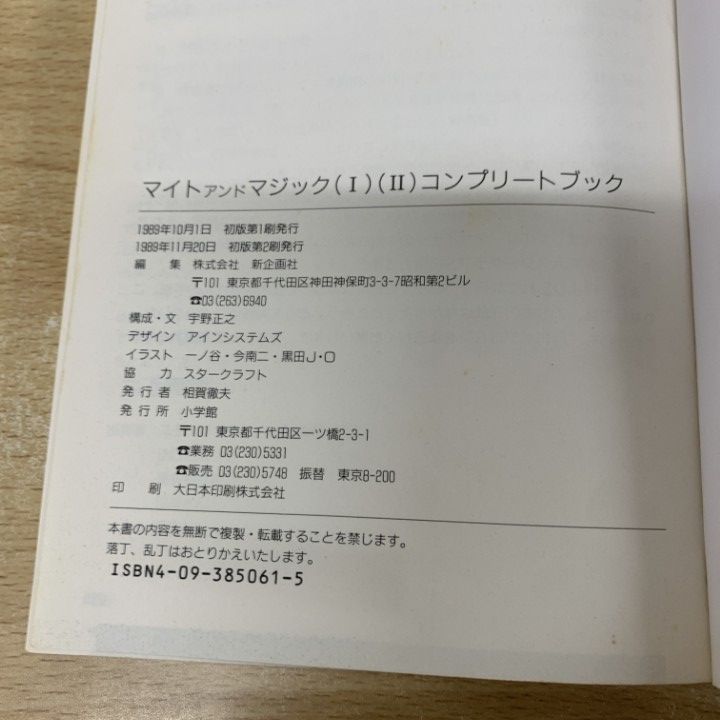 ○01)【同梱不可】マイトアンドマジック1・2コンプリートブック