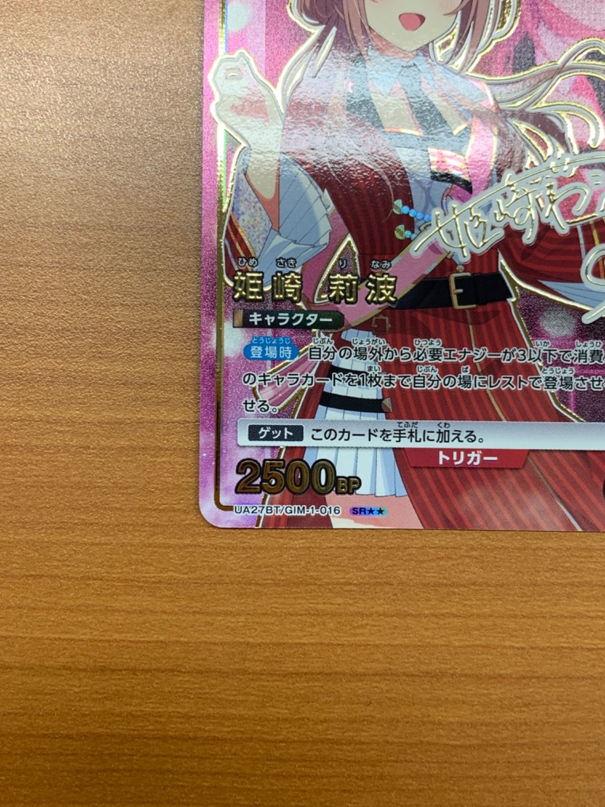 姫崎莉波 サイン入り UA27BT/GIM-1-016 SR パラレル 学園アイドルマスター 学マス ☆ UNION ARENA ユニオンアリーナ -  メルカリ