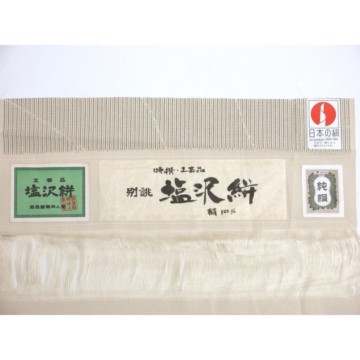 塩沢絣