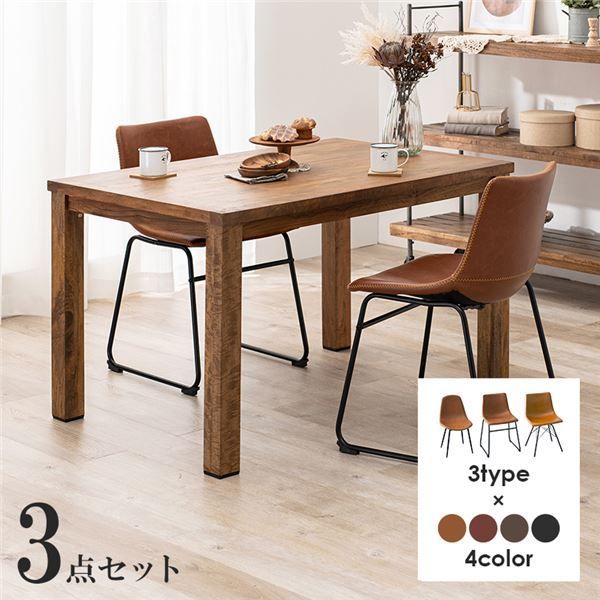 ダイニング 3点セット 約幅120cm Bタイプ ブラウン ダイニングテーブル×1 ダイニングチェア×2 スチール 組立品 引っ越し