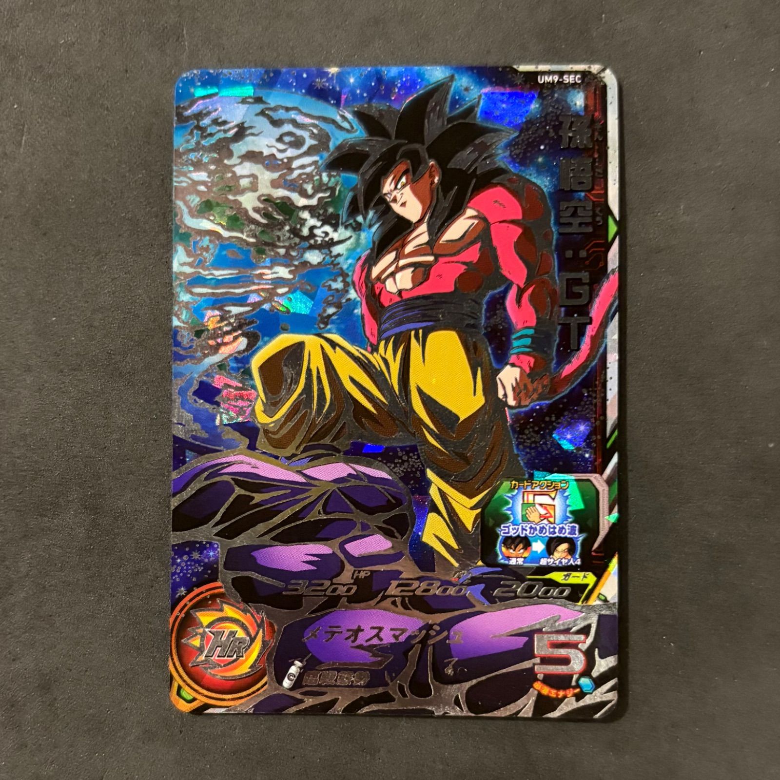 ドラゴンボールヒーローズ　um9-sec 孫悟空GT Amazon.co.jp: ドラゴンボールヒーローズ 孫悟空：GT 【巨大化