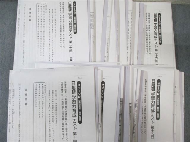 日能研 小6 全国公開模試/学習力/合格力育成テストなど 国語