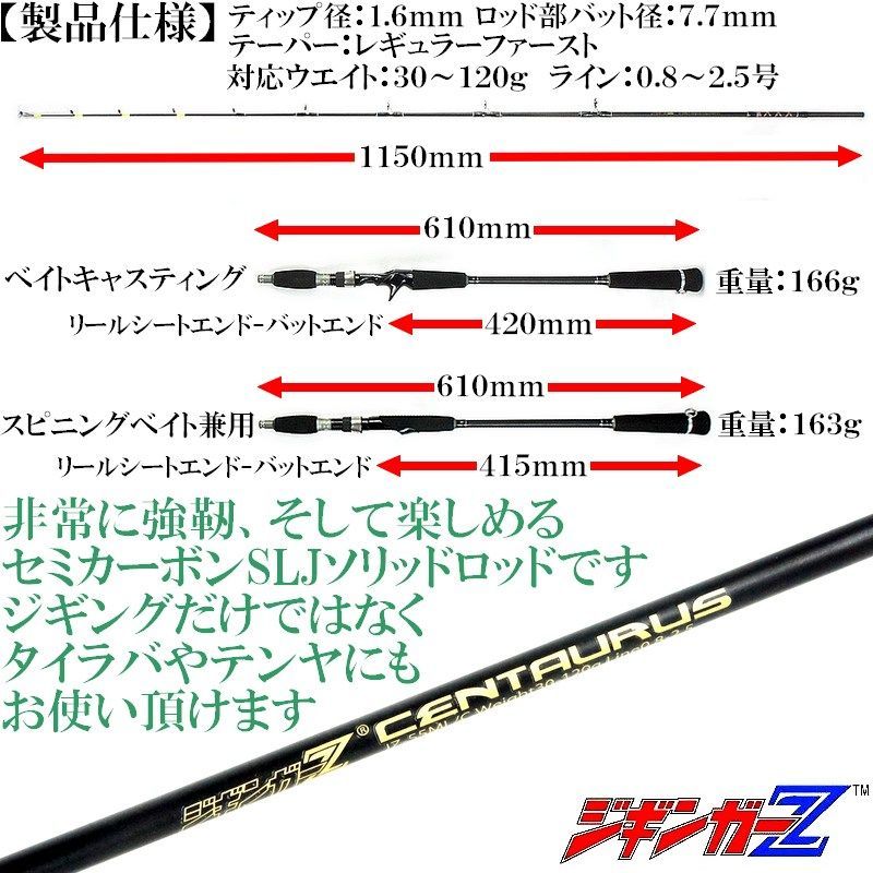  カーボンソリッド スロージギングロッド 1 68 m ケンタウルス 対応ジグ 30〜120 g ジギンガーZ スピニング ベイト兼用 ベイト SLJロッド ジギングロッド ジギング タイラバ ティップラン 竿 釣り竿 釣り具 ジギングロッド ロッド