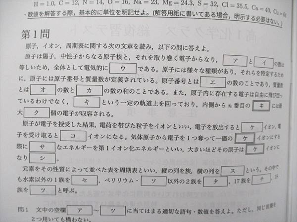 TW90-009 鉄緑会 大阪校 高1 化学基礎講座 テキスト/問題集/プリント