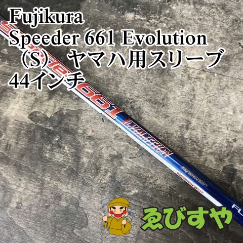 Speeder EVOLUTION Ⅶ 661 S　ダンロップスリーブ 中古】Speeder EVOLUTION IV シャフト・スリーブ (フジクラ