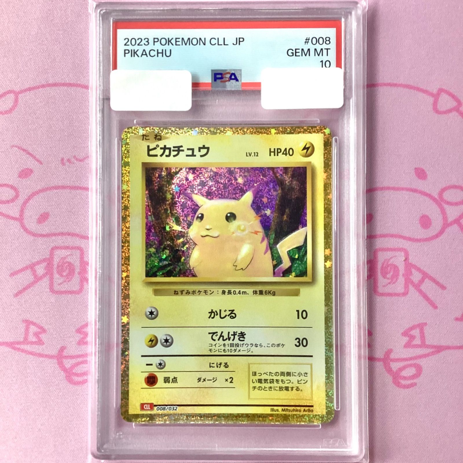 Aランク】ピカチュウ（classic PSA10 CLL 【公式通販】