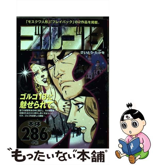 ゴルゴ13 (213)」 リイド社から7月5日発売 | さいとう