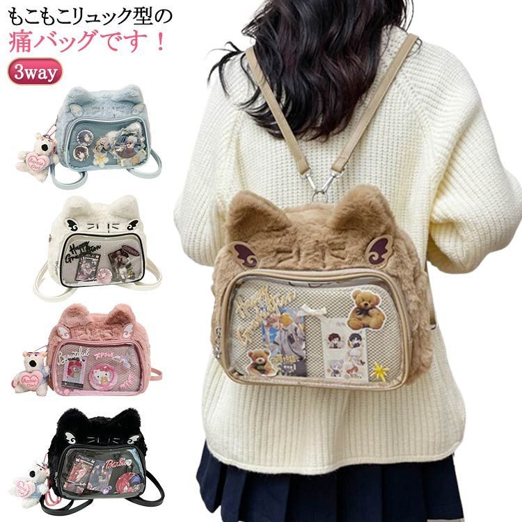 痛バッグ ぬいぐるみ リュック 痛バ 3way ぬいぐるみ クリア