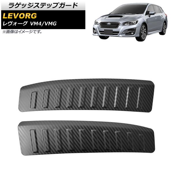 ラゲッジステップガード スバル レヴォーグ VM4/VMG 2014年06月