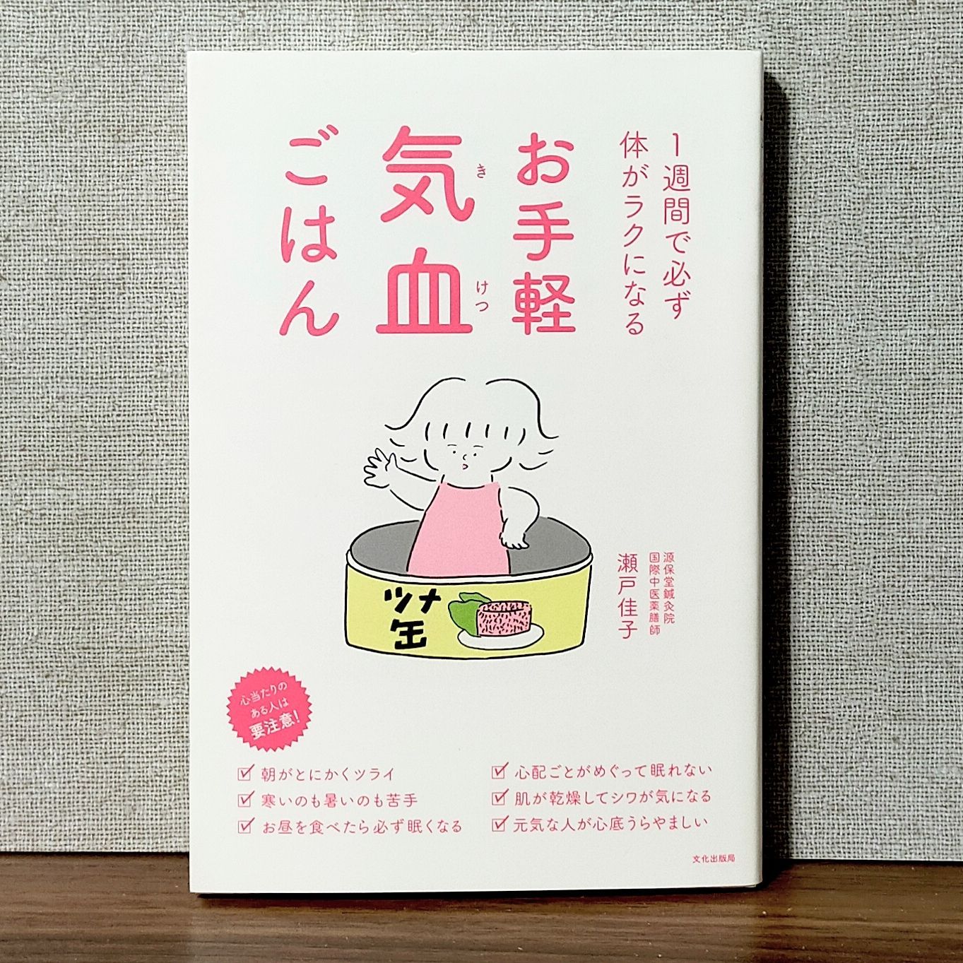 お手軽気血ごはん 1週間で必ず体がラクになる - 住まい