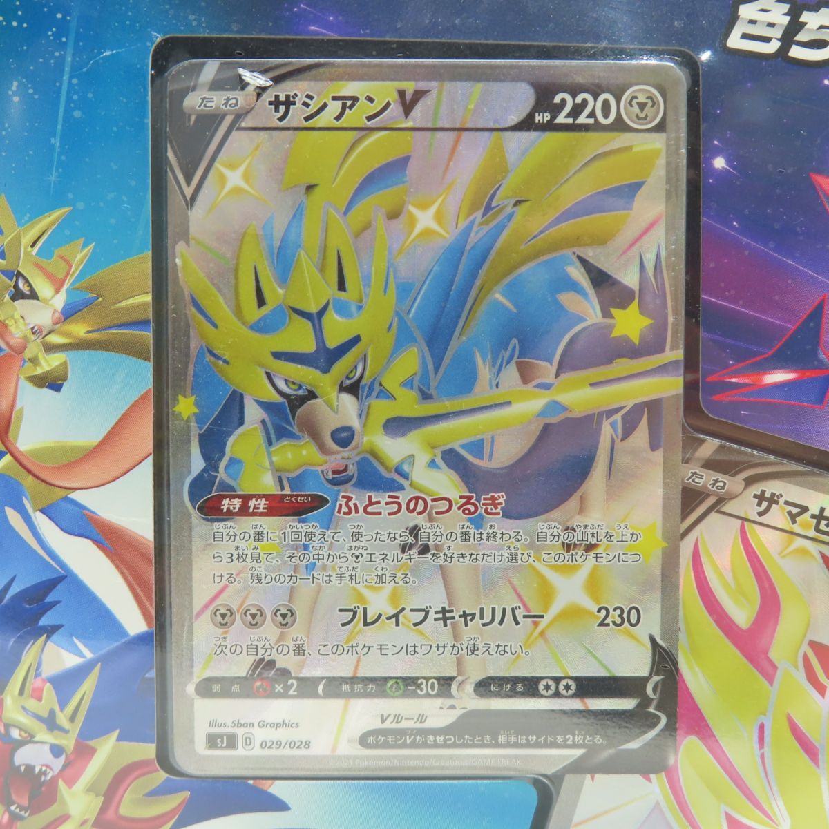 新品未開封 ポケモンカードゲーム ザシアン＆ザマゼンタvsムゲンダイナ　他 スペシャルデッキセット ザシアン・ザマゼンタVSムゲンダイナ 未