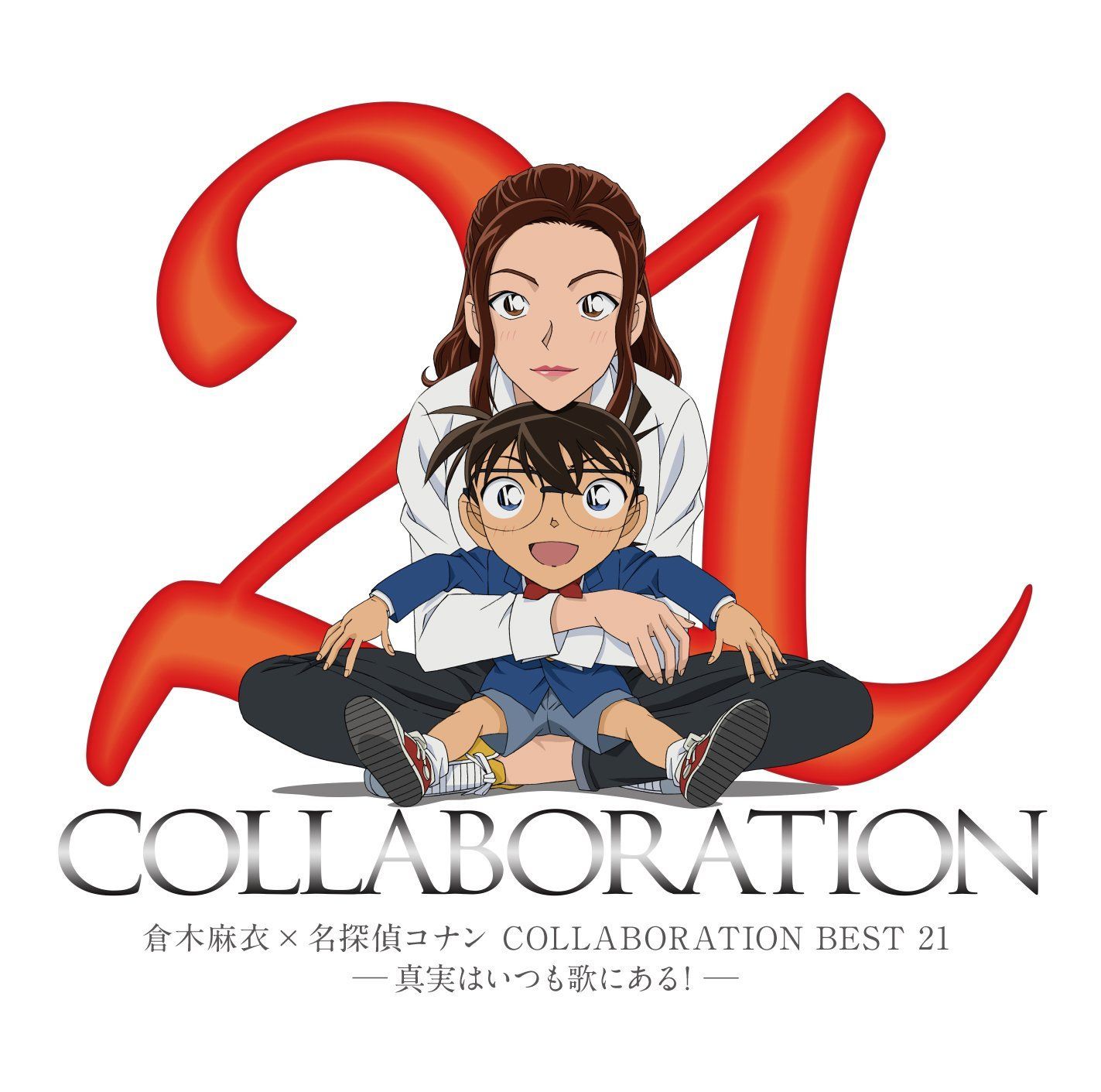 中古CD】倉木麻衣×名探偵コナン COLLABORATION BEST 21 -真実は