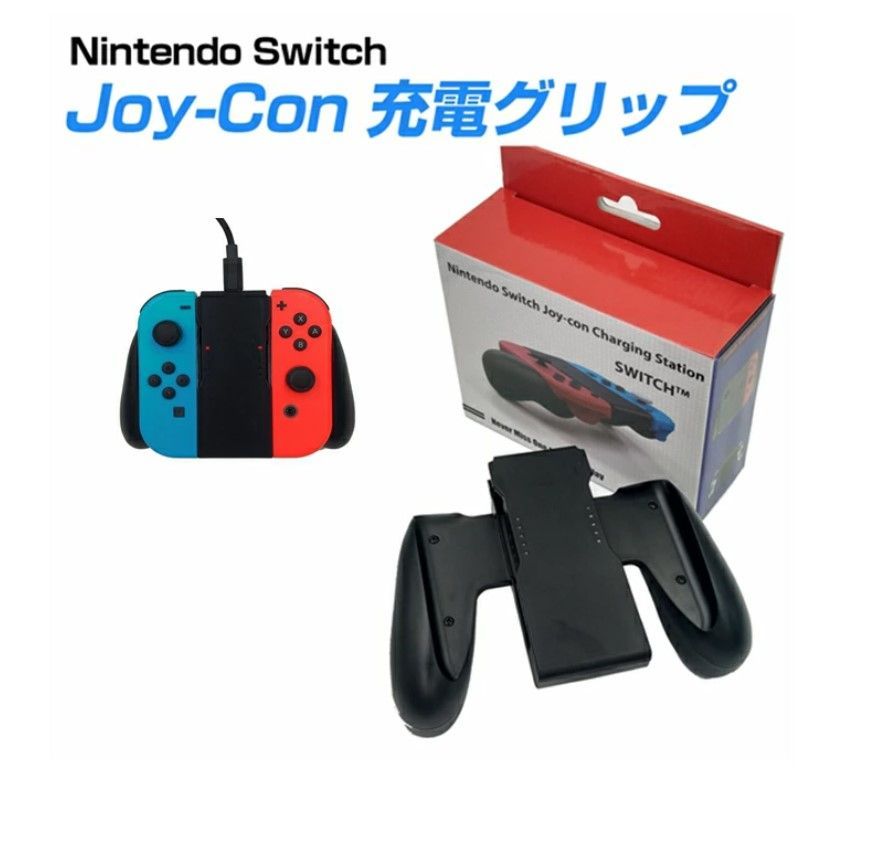 Joy-Con充電グリップ ジョイコン 互換品 Nintendo Switch joy-con 充電