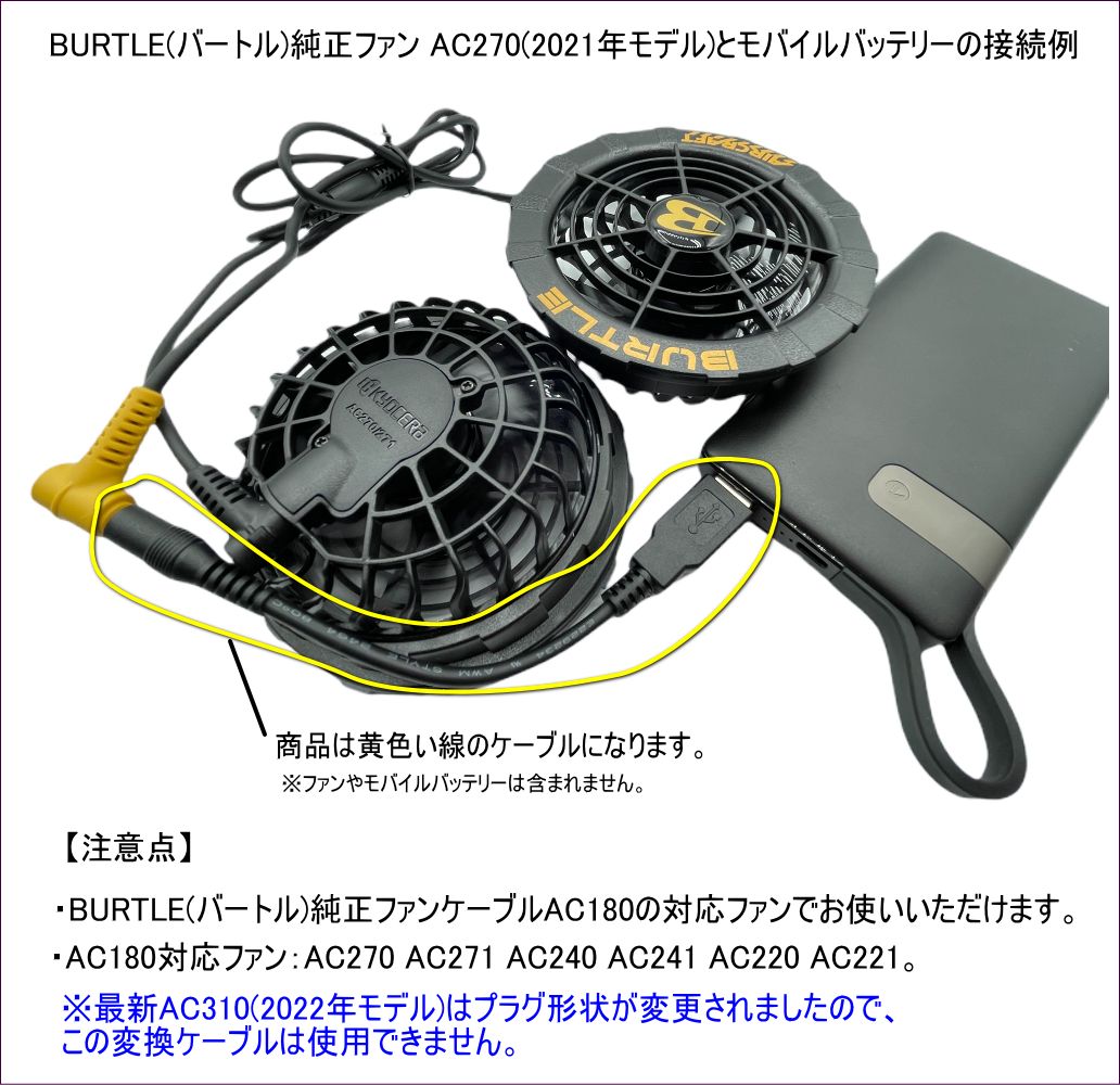 バートル空調服旧型ファンをモバイルバッテリーで動作させるDC-USB変換ケーブル 472A015 - メルカリ