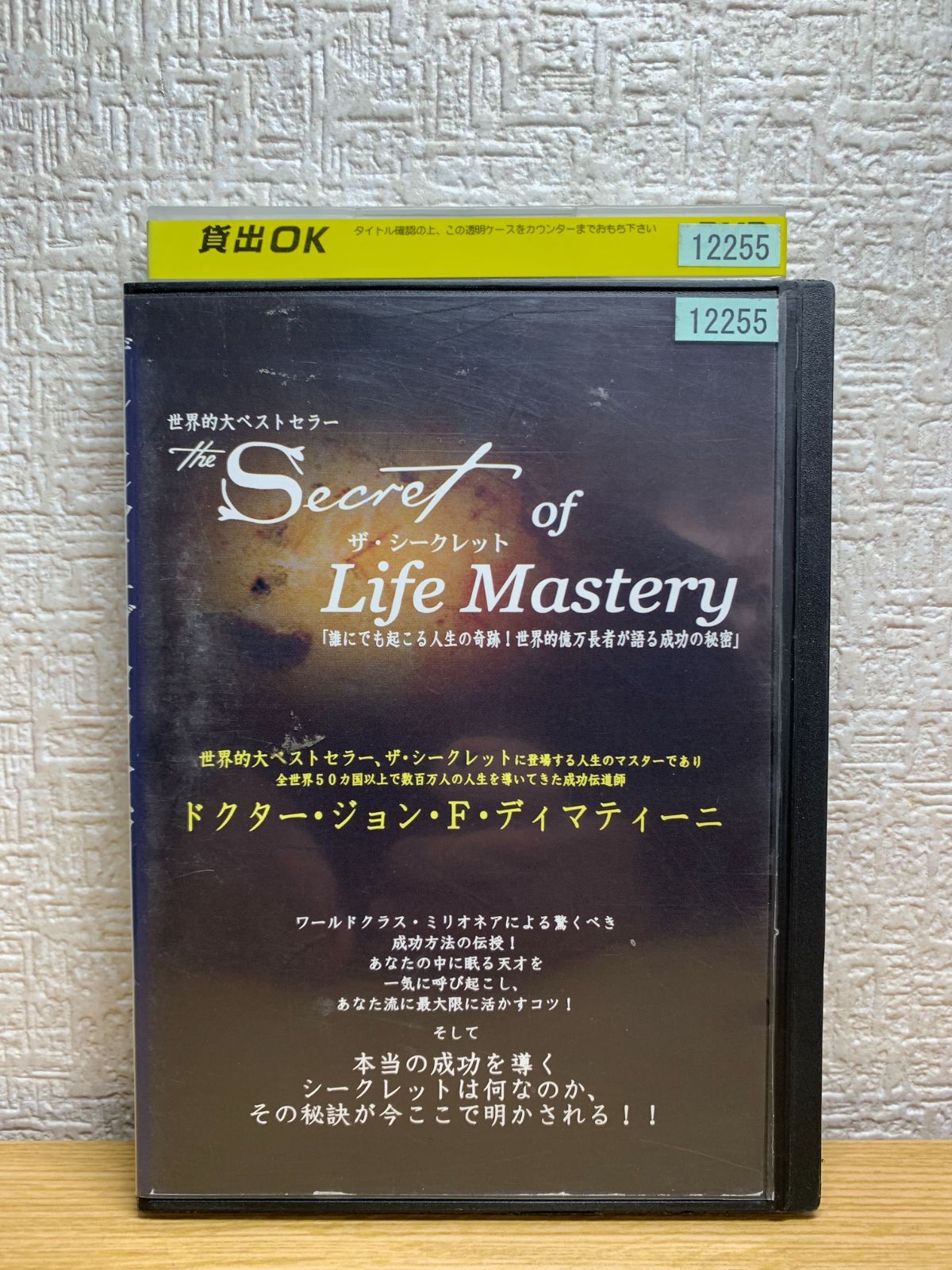 Dr.ディマティーニ　ザ・シークレット「誰にも起こる人生の奇跡！世界的億万長者が語る成功の秘密」DVD ザ・シークレット 誰にでも起こる人生の奇跡！ DVD - メルカリ