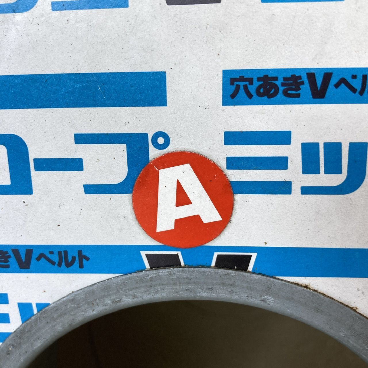 穴あきVロープ