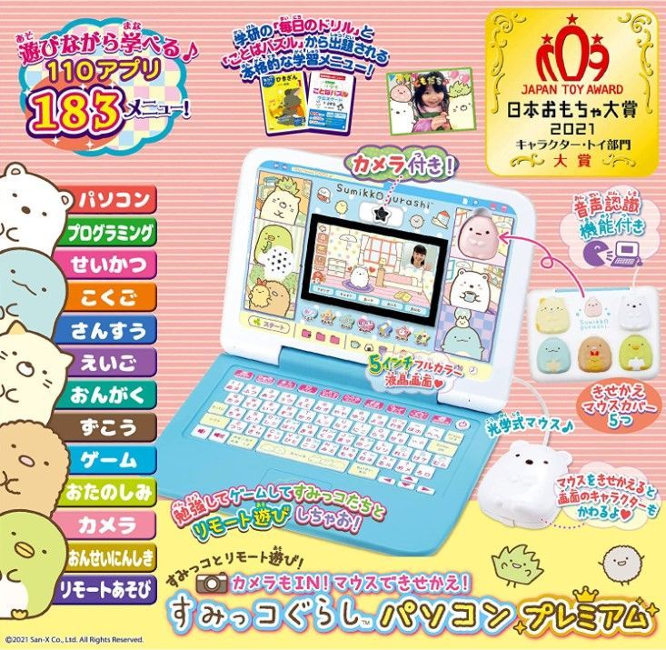 おこさまの勉強に！】すみっコぐらし パソコン プレミアム【知育