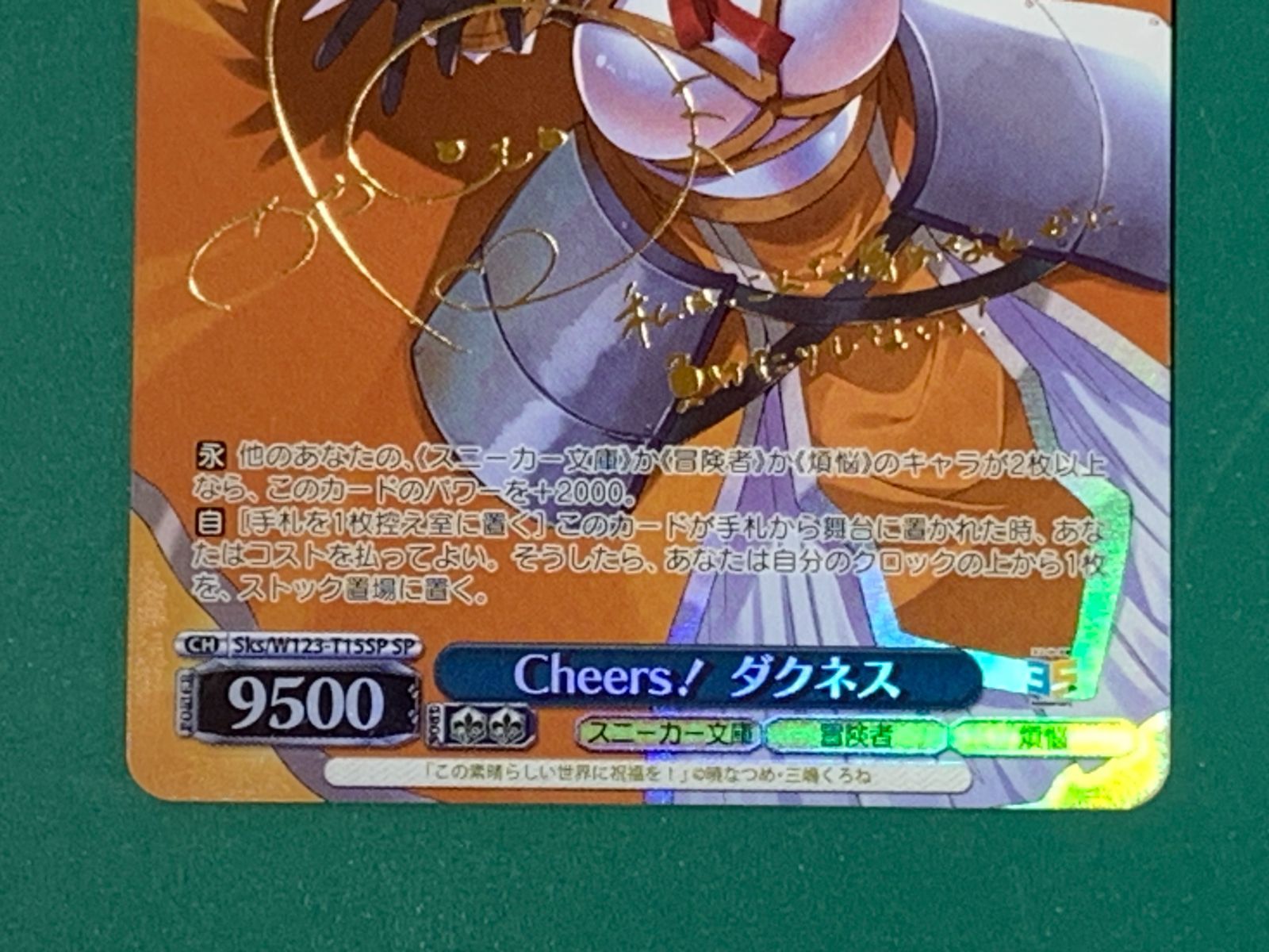 ヴァイスシュヴァルツ 角川スニーカー文庫　Cheers！ダクネス SP ヴァイスシュヴァルツ 角川スニーカー文庫 Cheers！ダクネス SP