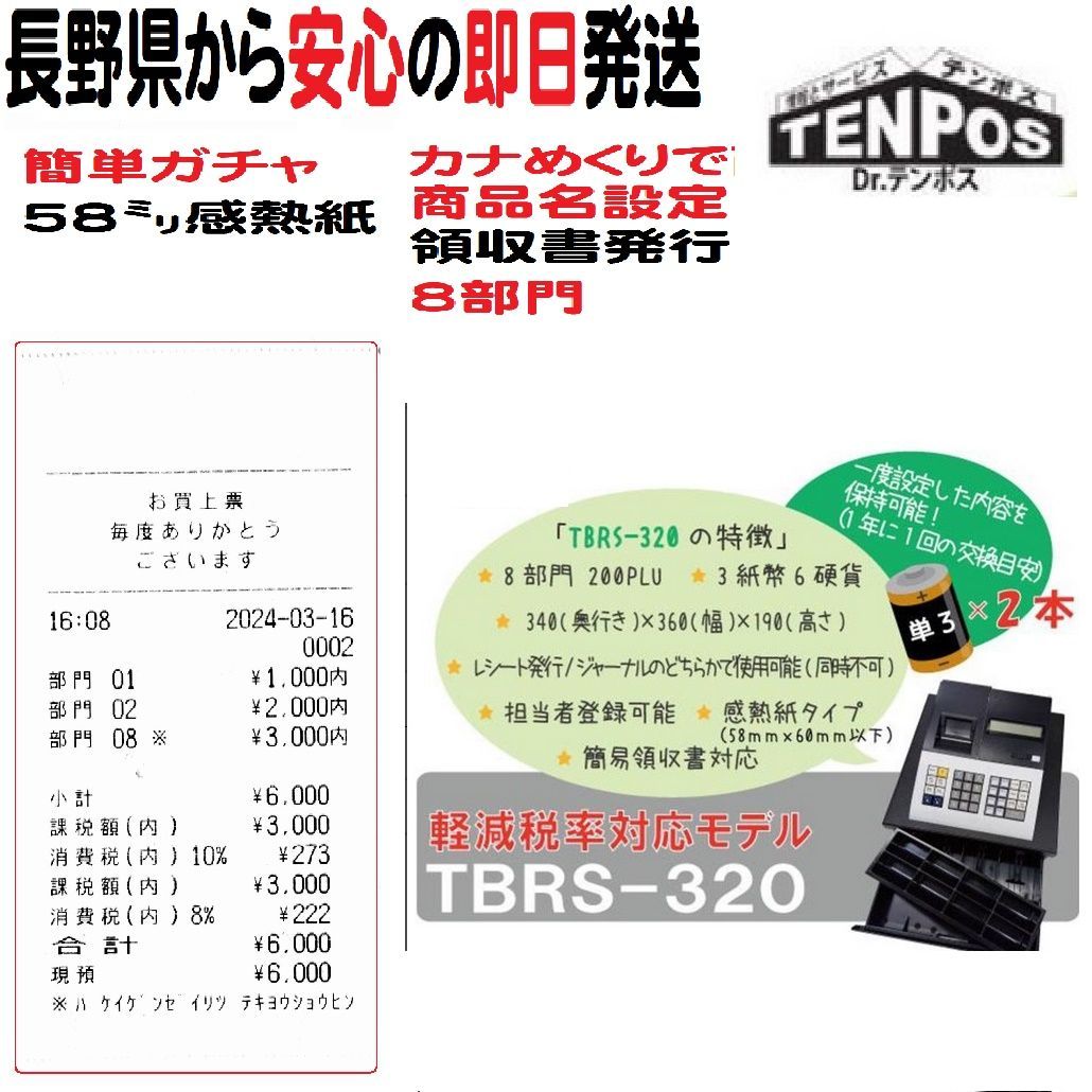 5/9簡単ガチャレジTBRS-320軽減税率対応感熱紙領収書発行 0JczR ...