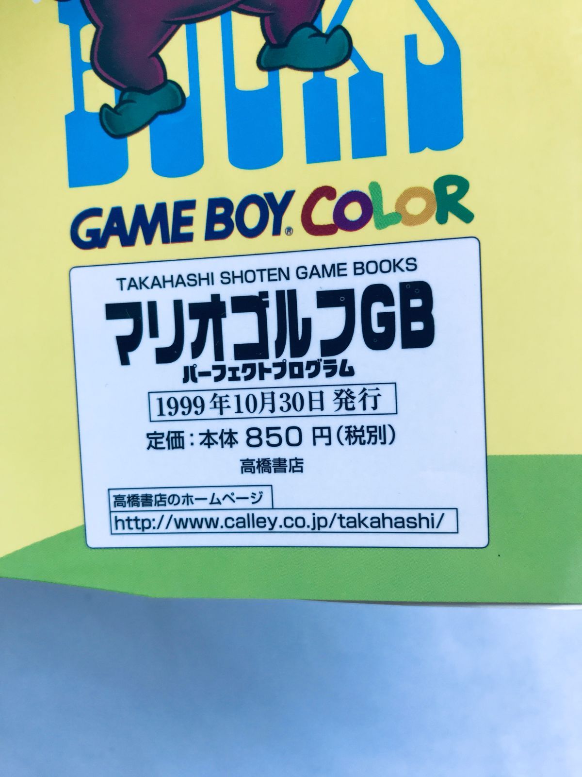 マリオゴルフGB パーフェクトプログラム ガイド GBC 攻略本 初版