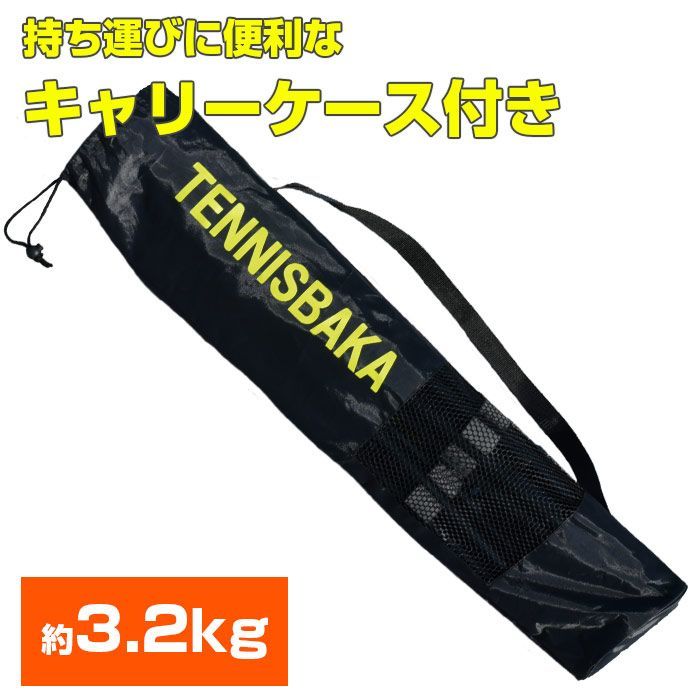 練習用ネット 収納ケース付き