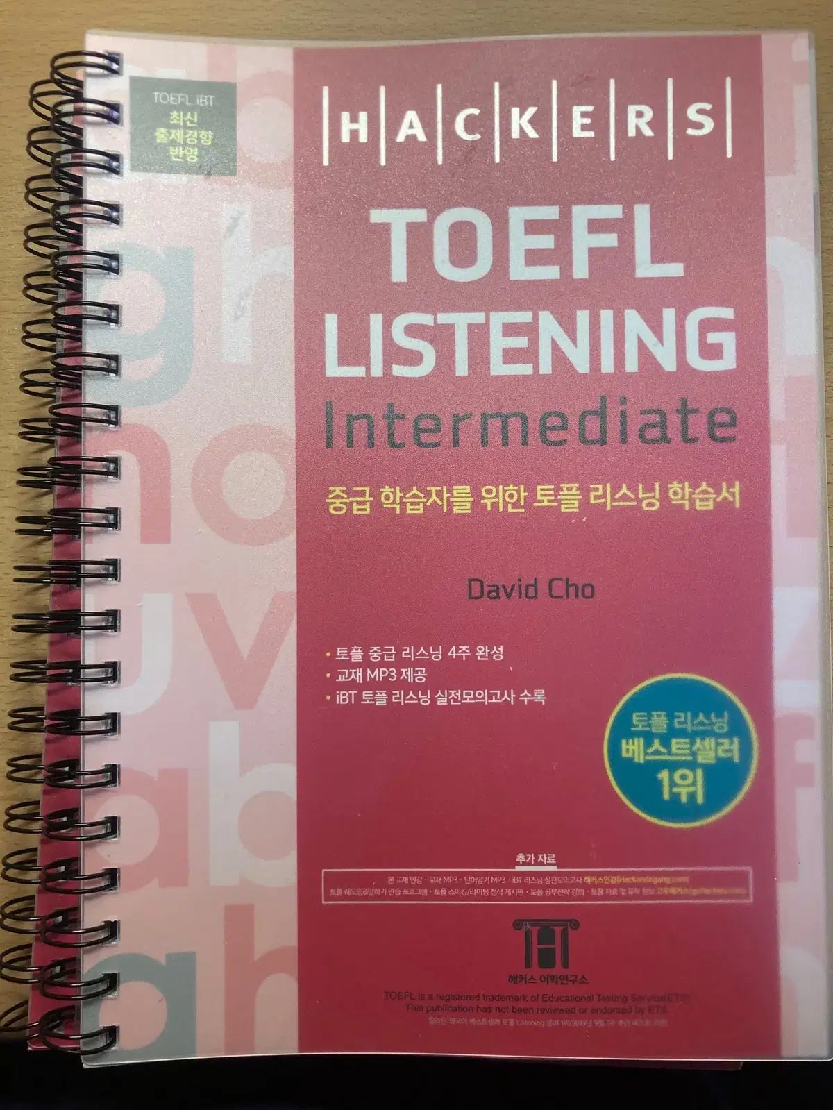 TOEFL 中級