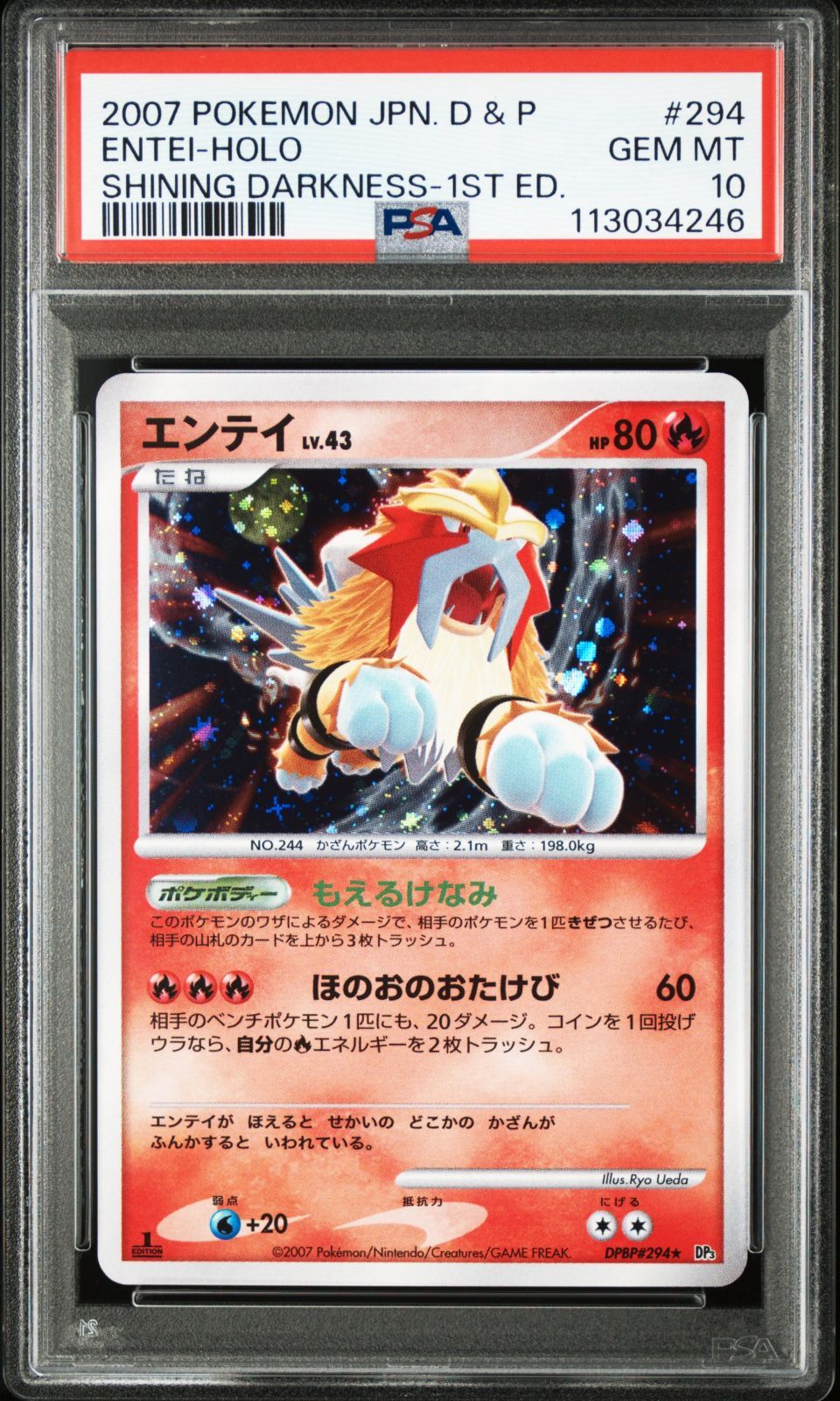 エンテイ 1ed PSA10 SHINING DARKNESS ひかる闇 - メルカリ