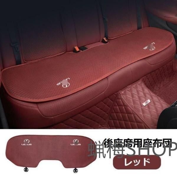 ◆レクサス LEXUS◆レッド◆シートカバー 椅子カバーマット シートクッション 5個セット YR人気注目YR再 げ