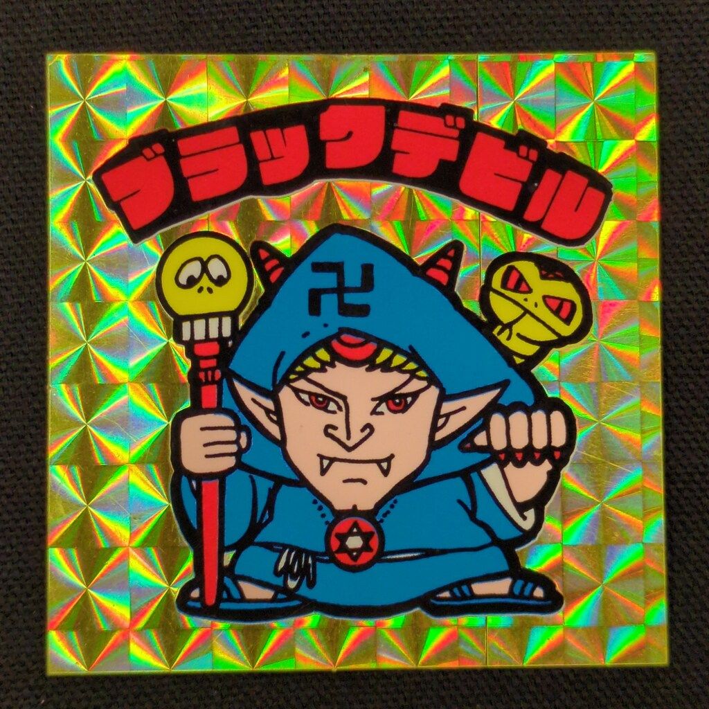 引き物 ドッキリマン 1弾 ブラックデビル 黄プリズム