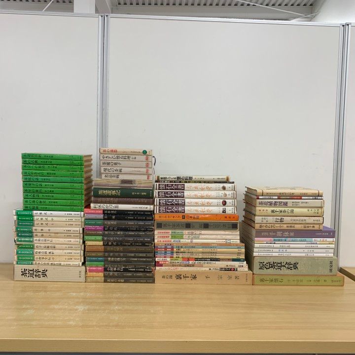 ■03)【同梱不可】茶道・懐石料理などの本まとめ売り約85冊大量セット/茶の湯/淡交社/千利休/裏千家/茶花/茶事/茶室/やきもの/茶庭/B □03)【同梱不可】茶道・懐石料理などの本まとめ売り約85冊大量