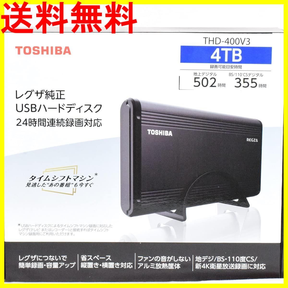 【新品未使用】東芝(TOSHIBA) THD-400V3 V3