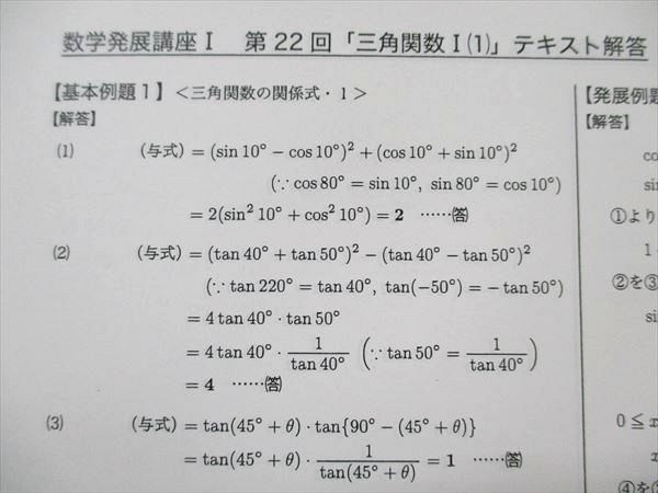 2022人気No.1の 鉄緑会 高1 数学 発展講座Ⅰ テキスト 解答 参考書