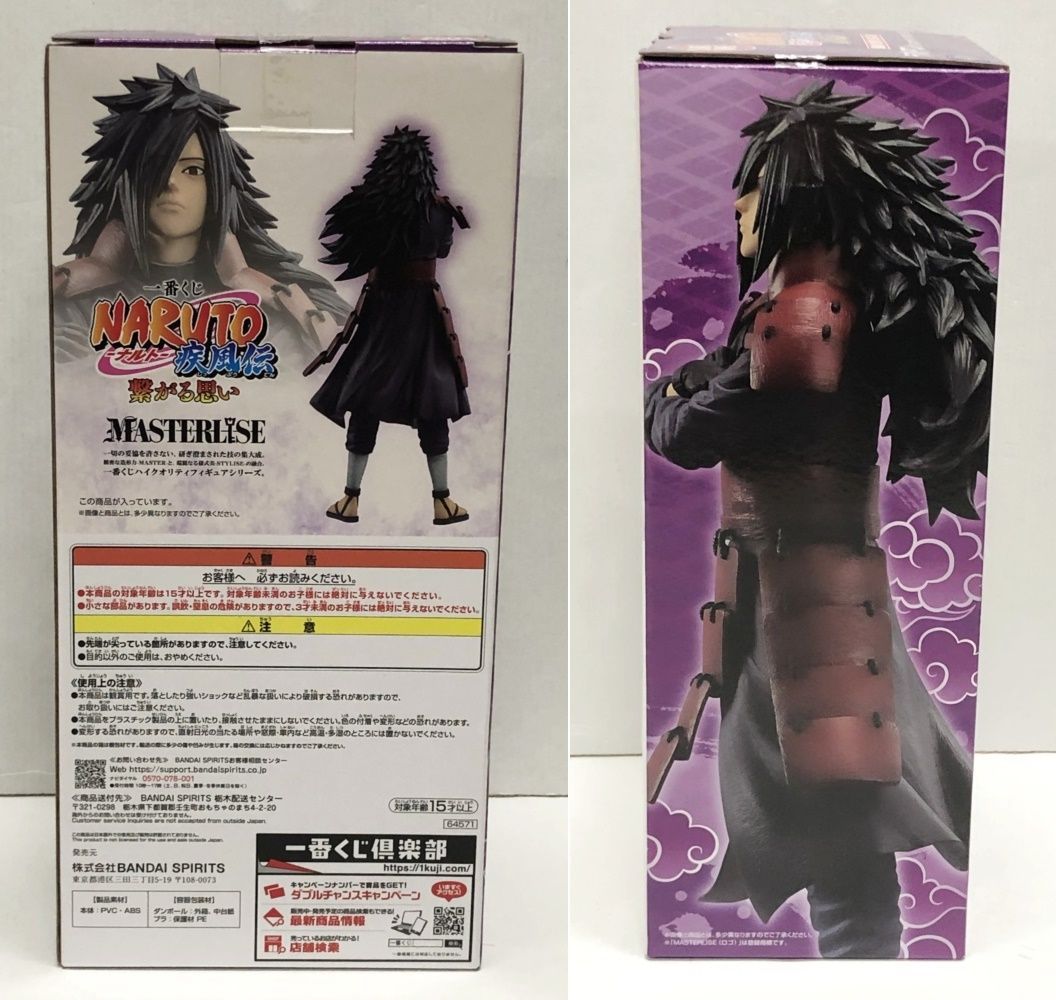 BANDAI - 即発送可能　一番くじナルト　ラストワン　うちはマダラ 一番くじ NARUTO-ナルト- 疾風伝 繋がる思い／ラストワン ／うた