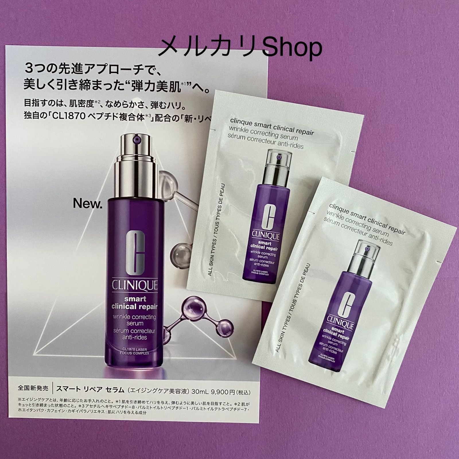 CLINIQUE クリニーク スマートリペアセラム 美容液 試供品 - 基礎化粧品