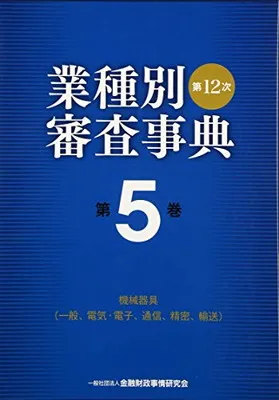 2026年最新】業種別審査事典の人気アイテム - メルカリ