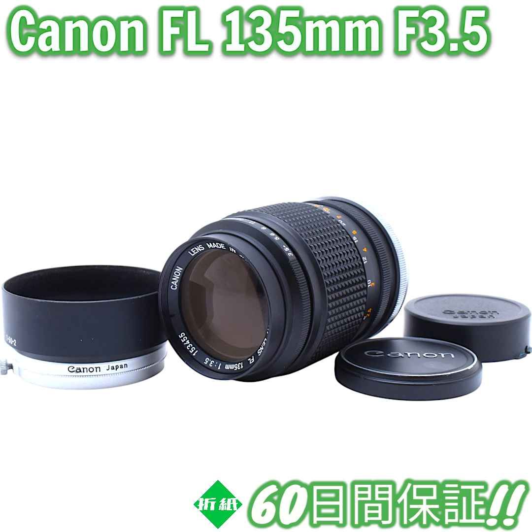 美品 Canon FL 135mm F3.5 キャノン オールド #8458 - メルカリ