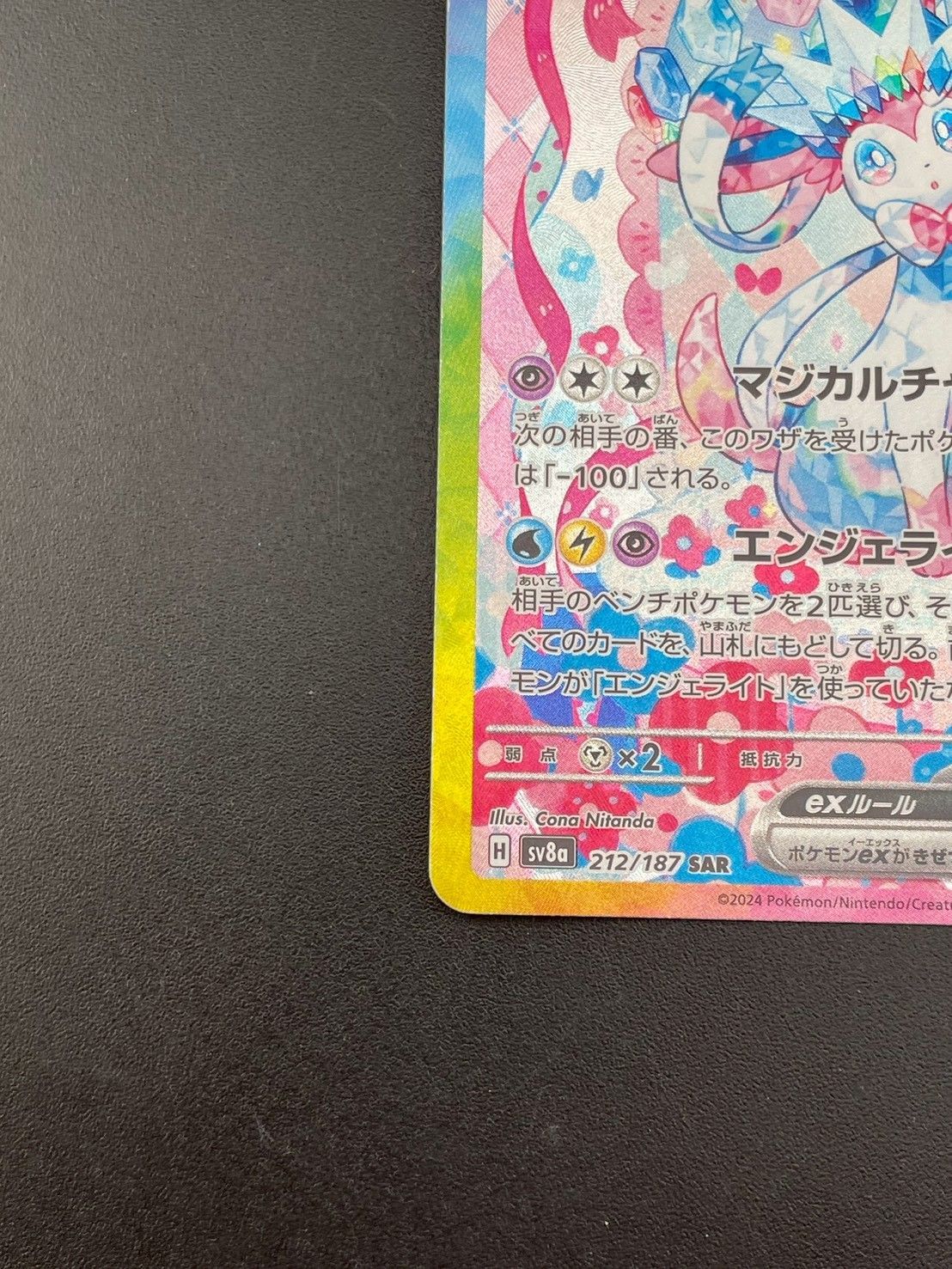 中古品】 ニンフィアex H sv8a 212/187 SAR スカーレット&バイオレット