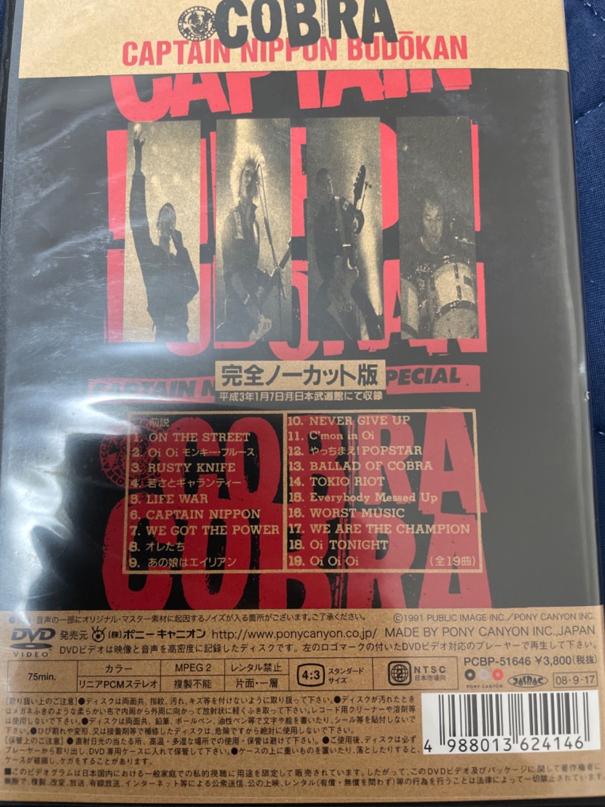 COBRA キャプテンニッポン武道館　DVD COBRA CAPTAIN NIPPON BUDOKAN コブラ DVD CD - メルカリ