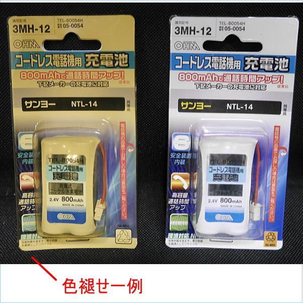 コードレス電話機用充電池 3MH-12