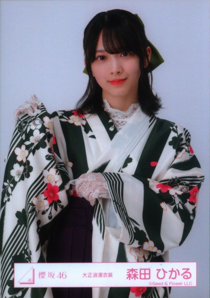 送料無料特集 | 激安の新品・型落ち・アウトレット 櫻坂46 ランダム生写真 森田ひかる 大正浪漫衣装 チュウ - メルカリ アイドル