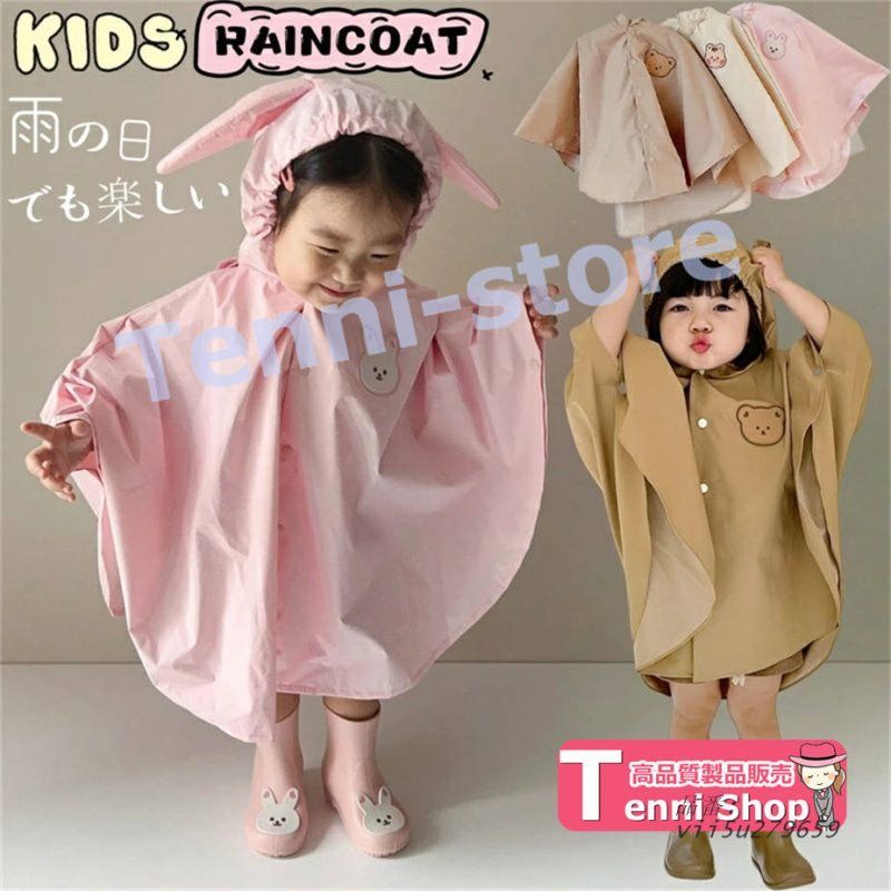 キッズ レインコート ポンチョ 男の子 女の子 子供 耳付き 通園 通学 レインポンチョ うさぎ 子どもレインコート かわいい 梅雨 くま フード付き  vii5u279659