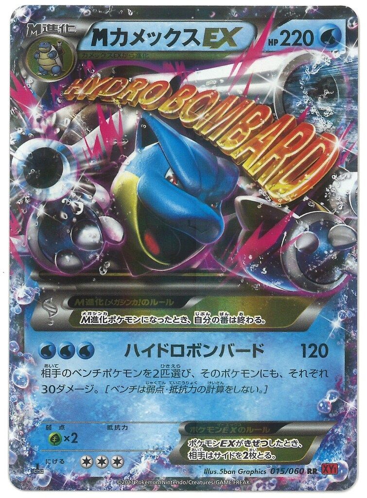 Pokemon XY1 015/060 MカメックスEX(1stEDITION) RR - メルカリ