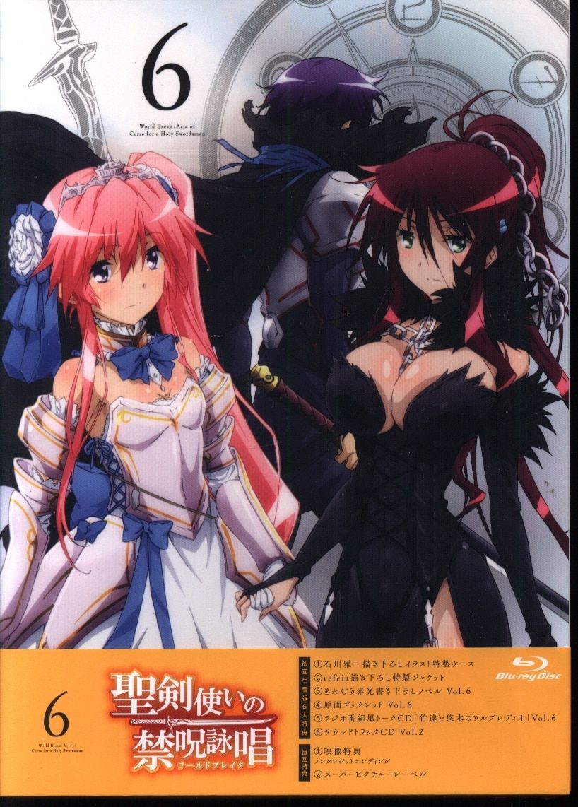 聖剣使いの禁呪詠唱 ワールドブレイク Vol.6 [Blu-ray] 【公式通販】