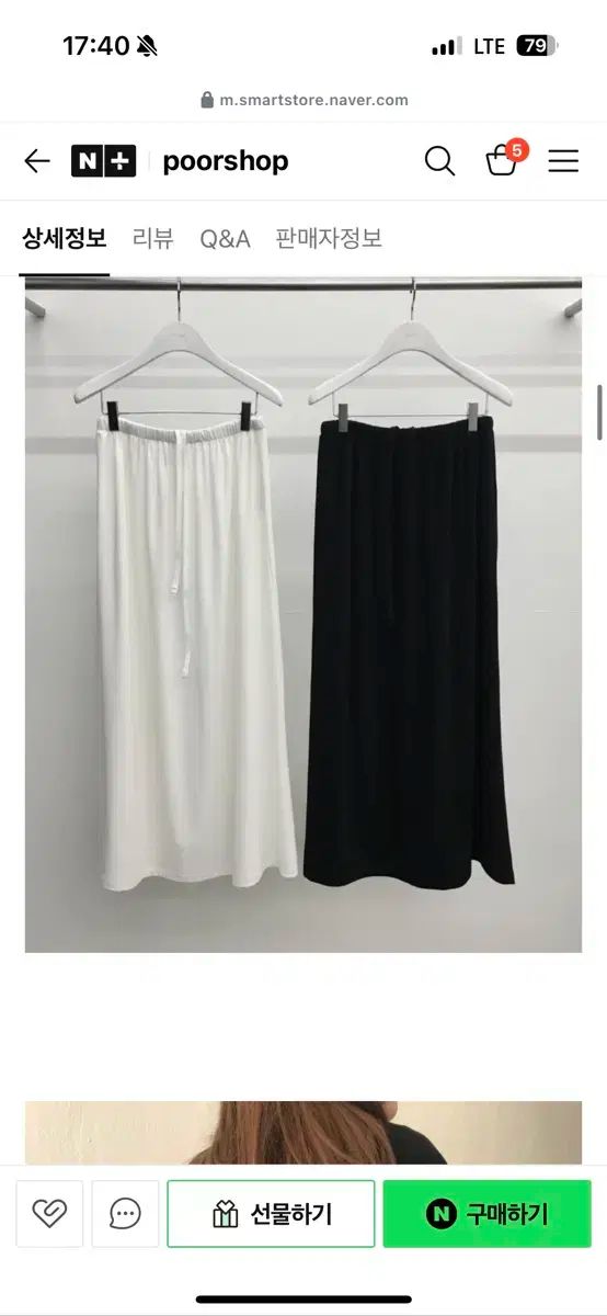 ロング丈スカート